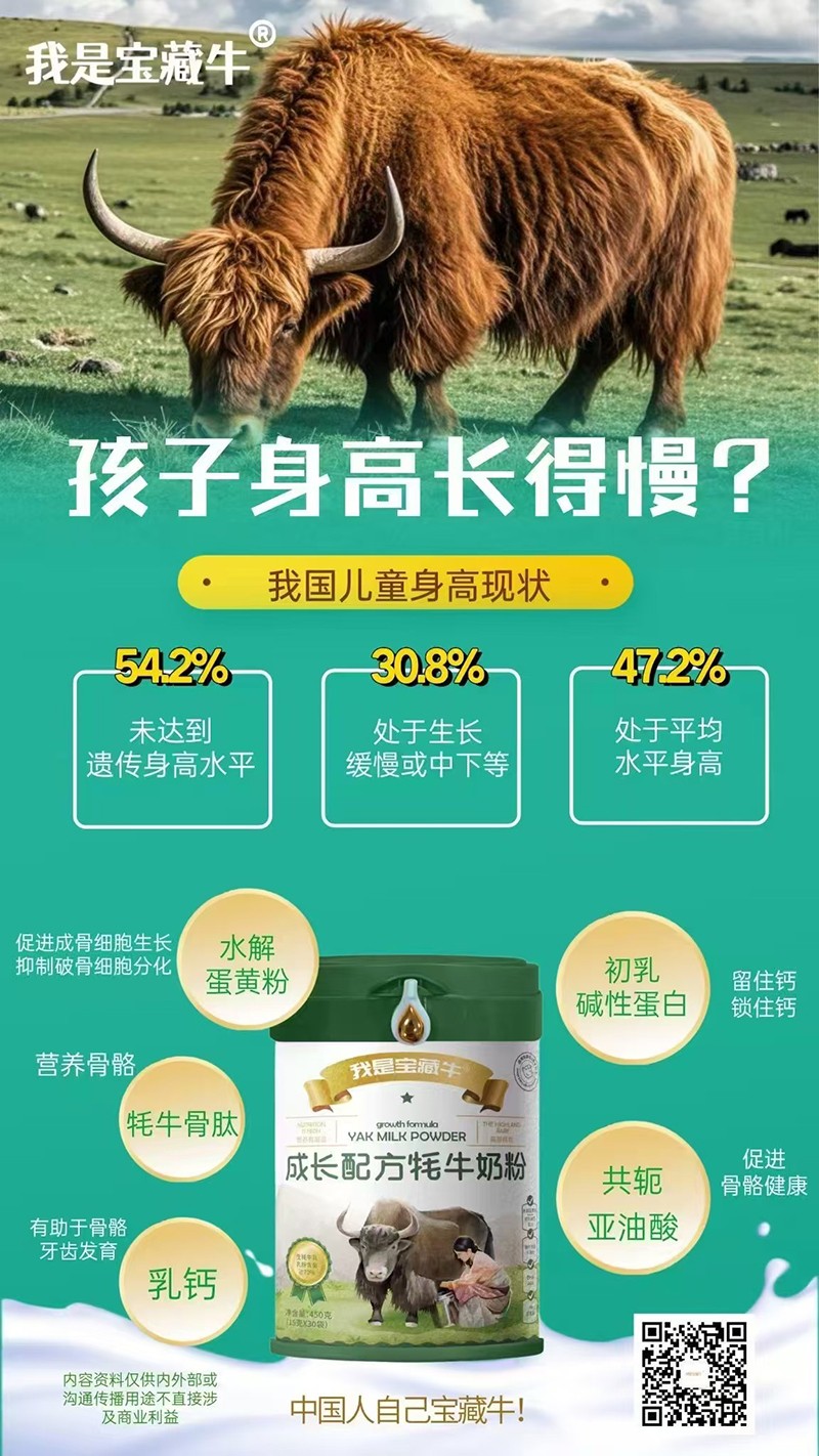 我是寶藏牛成長(zhǎng)配方牦牛奶粉海報(bào)04.jpg