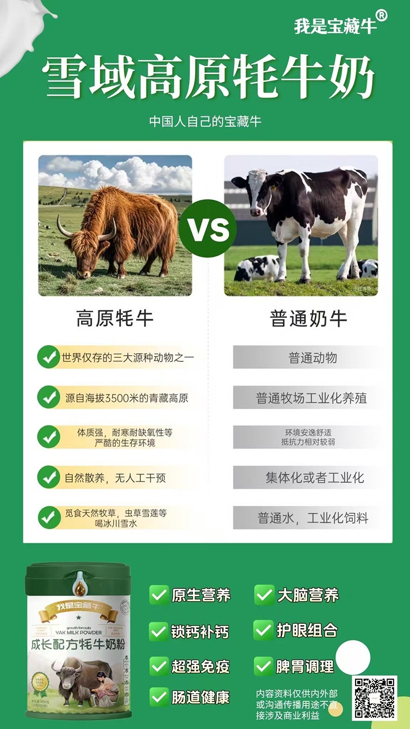我是寶藏牛成長(zhǎng)配方牦牛奶粉海報(bào)05.jpg