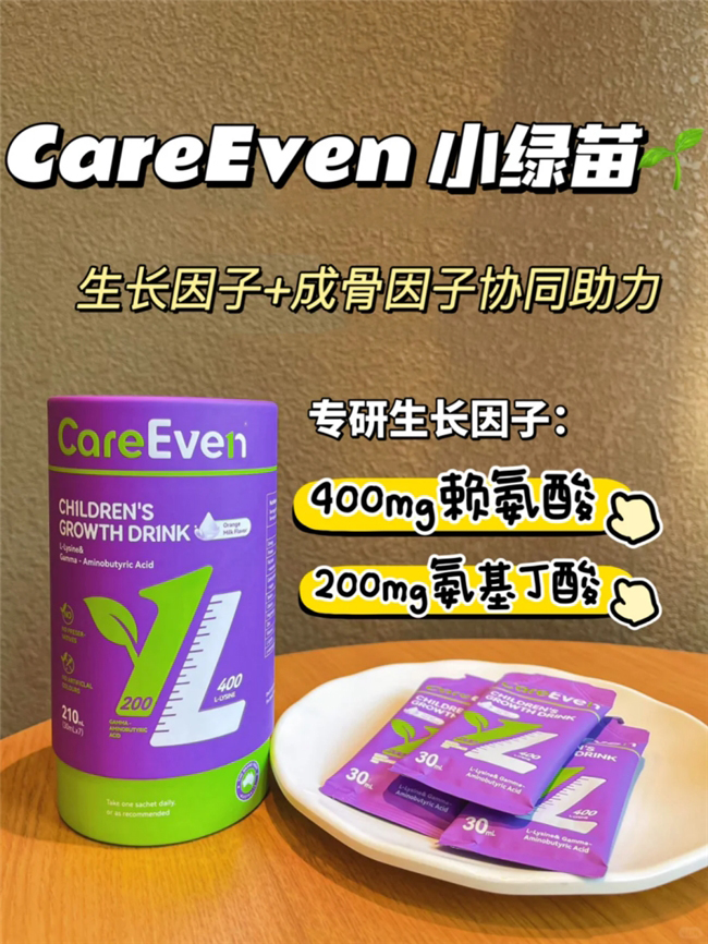 CareEven兒童成長(zhǎng)飲.jpg CareEven兒童成長(zhǎng)飲.jpg