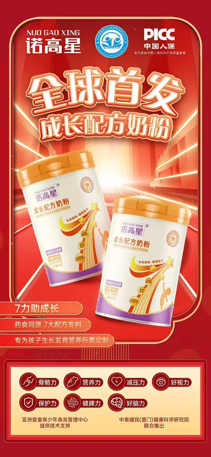 諾高星成長配方奶粉01.jpg 諾高星成長配方奶粉01.jpg