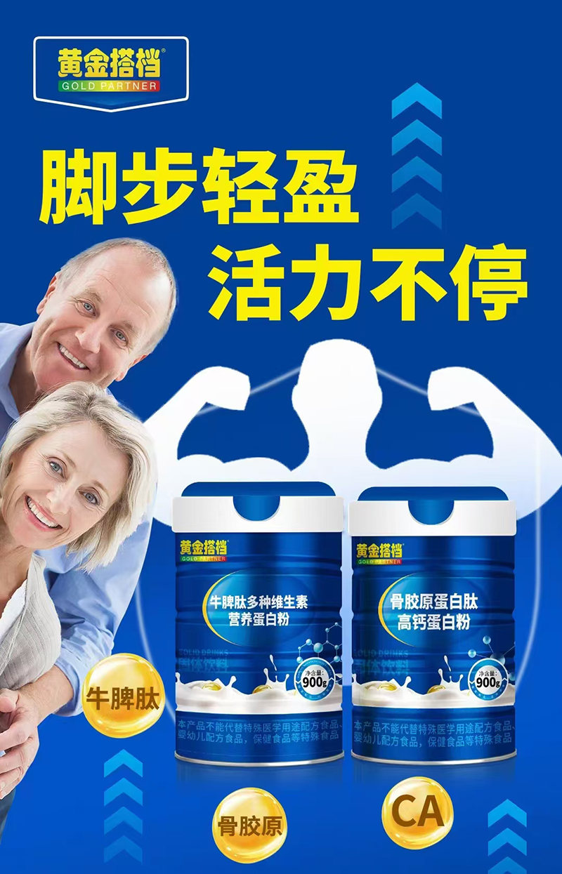 黃金搭檔牛脾肽多種維生素營養(yǎng)蛋白粉 - 副本.jpg 黃金搭檔牛脾肽多種維生素營養(yǎng)蛋白粉 - 副本.jpg