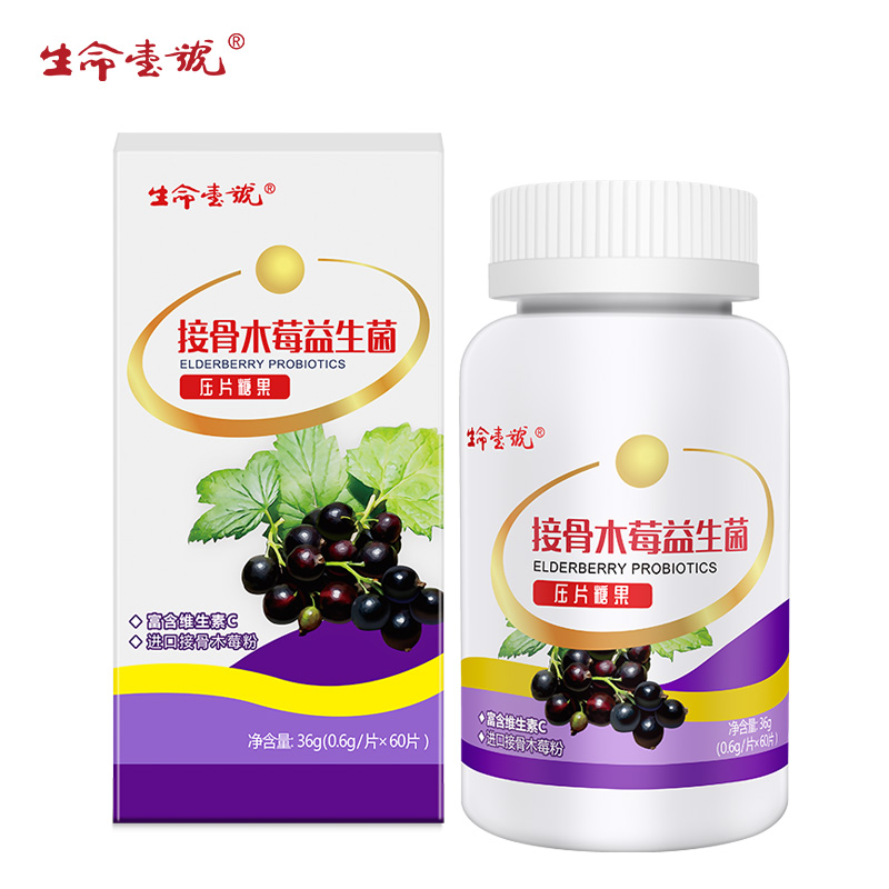 生命一號接骨木莓益生菌壓片糖果.jpg 生命一號接骨木莓益生菌壓片糖果.jpg