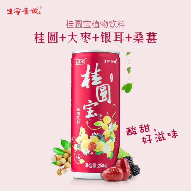 生命一號(hào)桂圓寶植物飲料.jpg 生命一號(hào)桂圓寶植物飲料.jpg