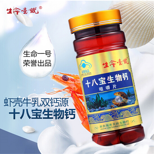 生命一號十八寶生物鈣咀嚼片.jpg 生命一號十八寶生物鈣咀嚼片.jpg