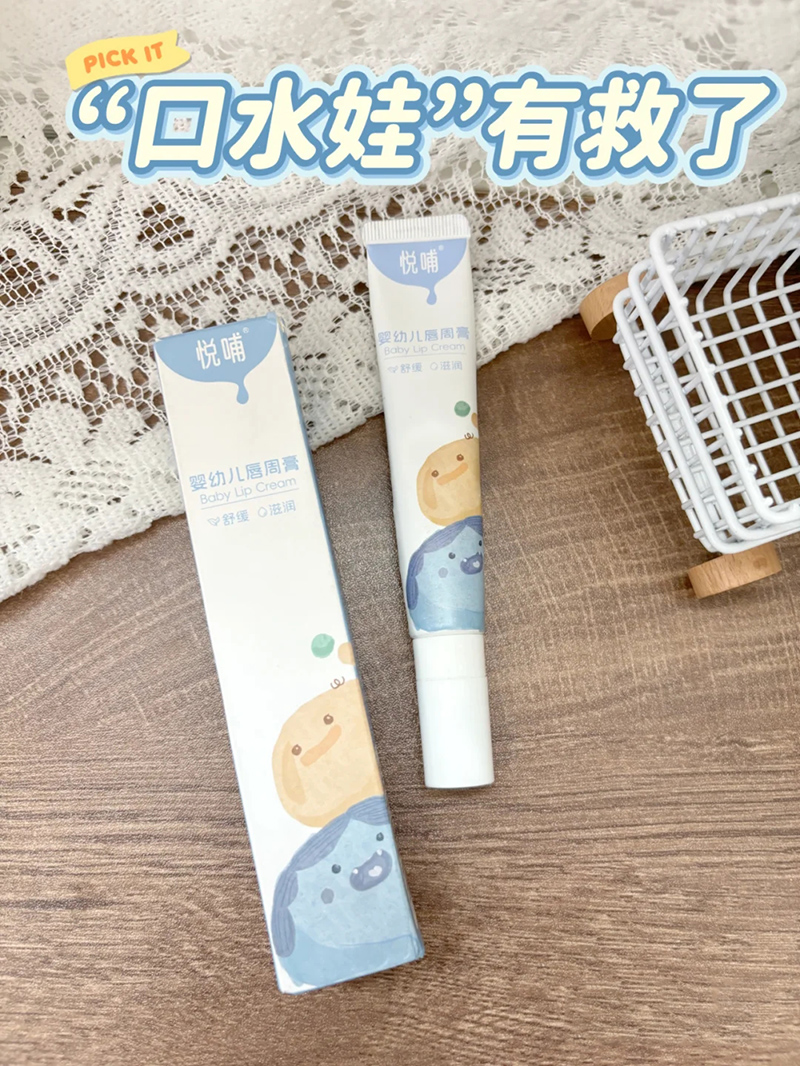 悅哺嬰幼兒唇周膏.jpg 悅哺嬰幼兒唇周膏.jpg