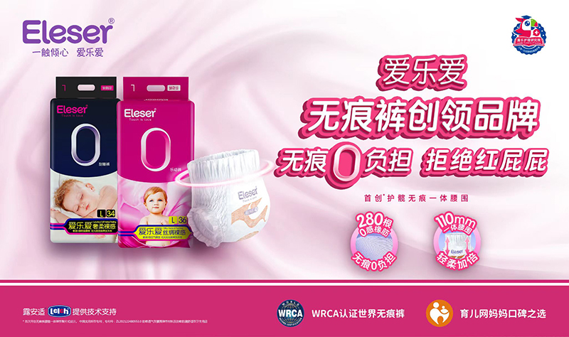 愛(ài)樂(lè)愛(ài)無(wú)痕紙尿褲.jpg 愛(ài)樂(lè)愛(ài)無(wú)痕紙尿褲.jpg