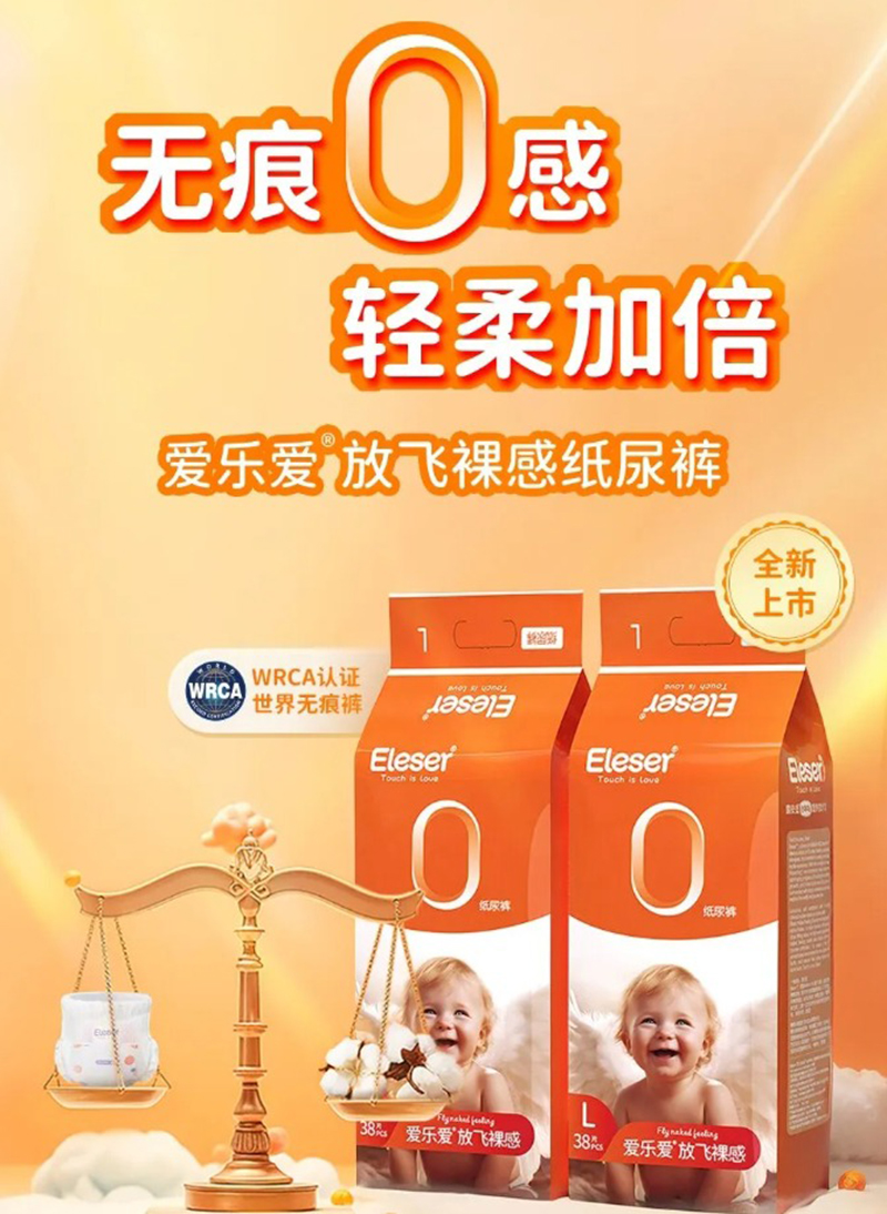 愛樂愛放飛裸感紙尿褲.jpg 愛樂愛放飛裸感紙尿褲.jpg
