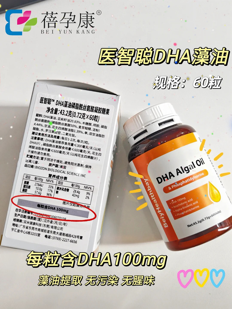 蓓孕康醫(yī)智聰DHA藻油磷酯酰絲氨酸凝膠糖果.jpg 蓓孕康醫(yī)智聰DHA藻油磷酯酰絲氨酸凝膠糖果.jpg