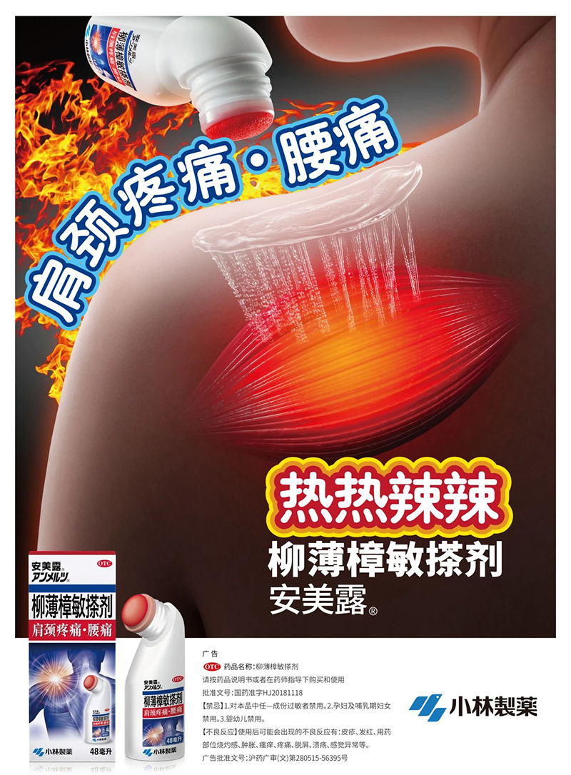 安美露®柳薄樟敏搽劑.jpg 安美露®柳薄樟敏搽劑.jpg