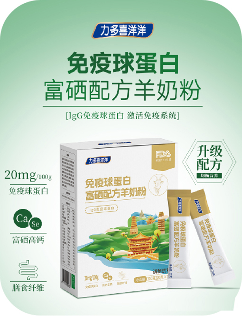 力多喜洋洋免疫球蛋白富硒配方羊奶粉.jpg 力多喜洋洋免疫球蛋白富硒配方羊奶粉.jpg