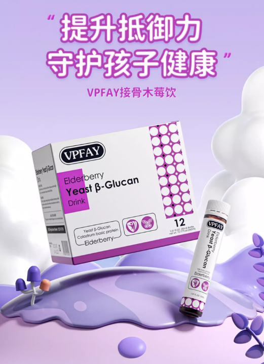 VPFAY維帕菲接骨木莓.png