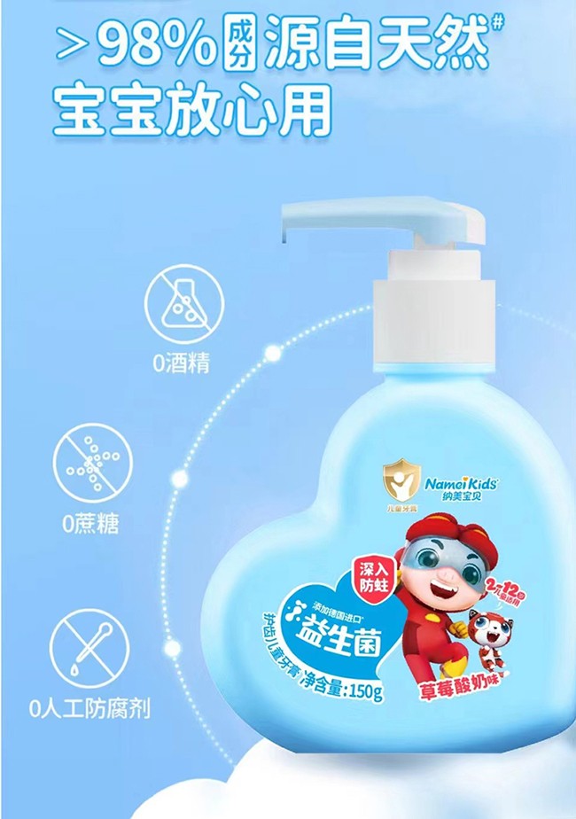 納美寶貝護(hù)齒兒童牙膏.jpg