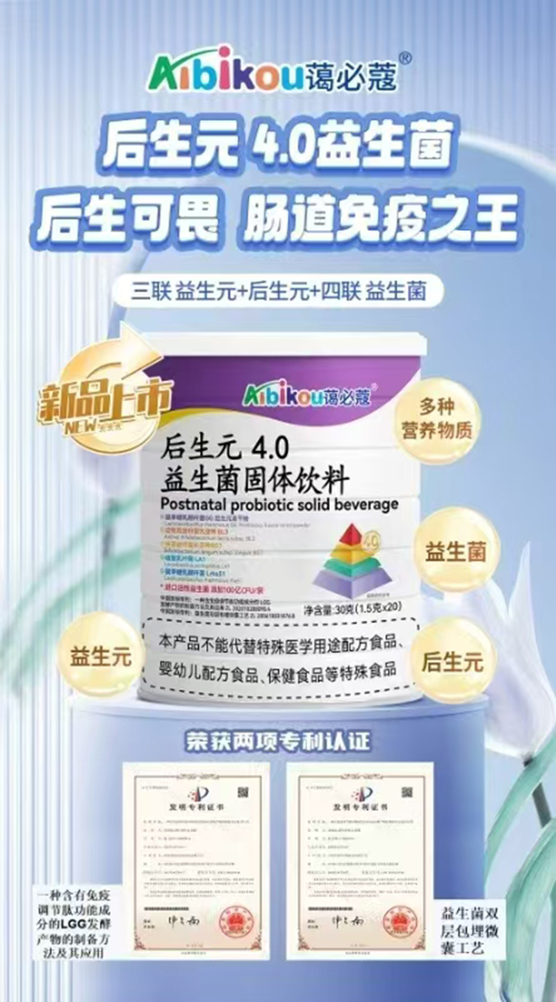 藹必蔻后生元4.0益生菌固體飲料.jpg 藹必蔻后生元4.0益生菌固體飲料.jpg