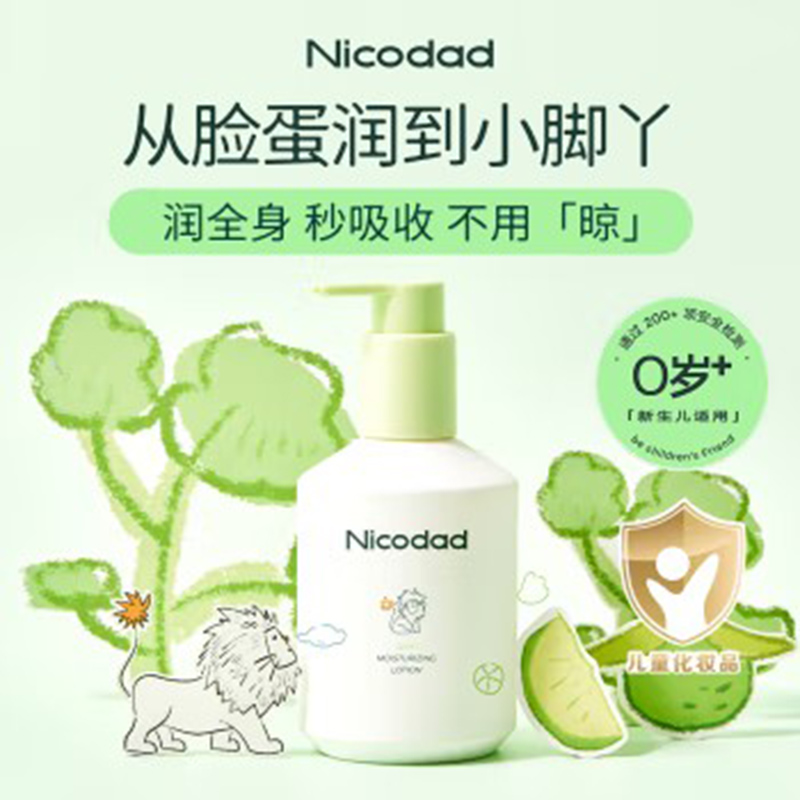 尼可爸爸小青橘全能乳.jpg 尼可爸爸小青橘全能乳.jpg