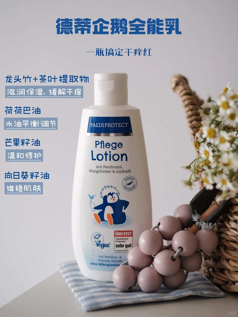德蒂企鵝兒童身體乳.jpg