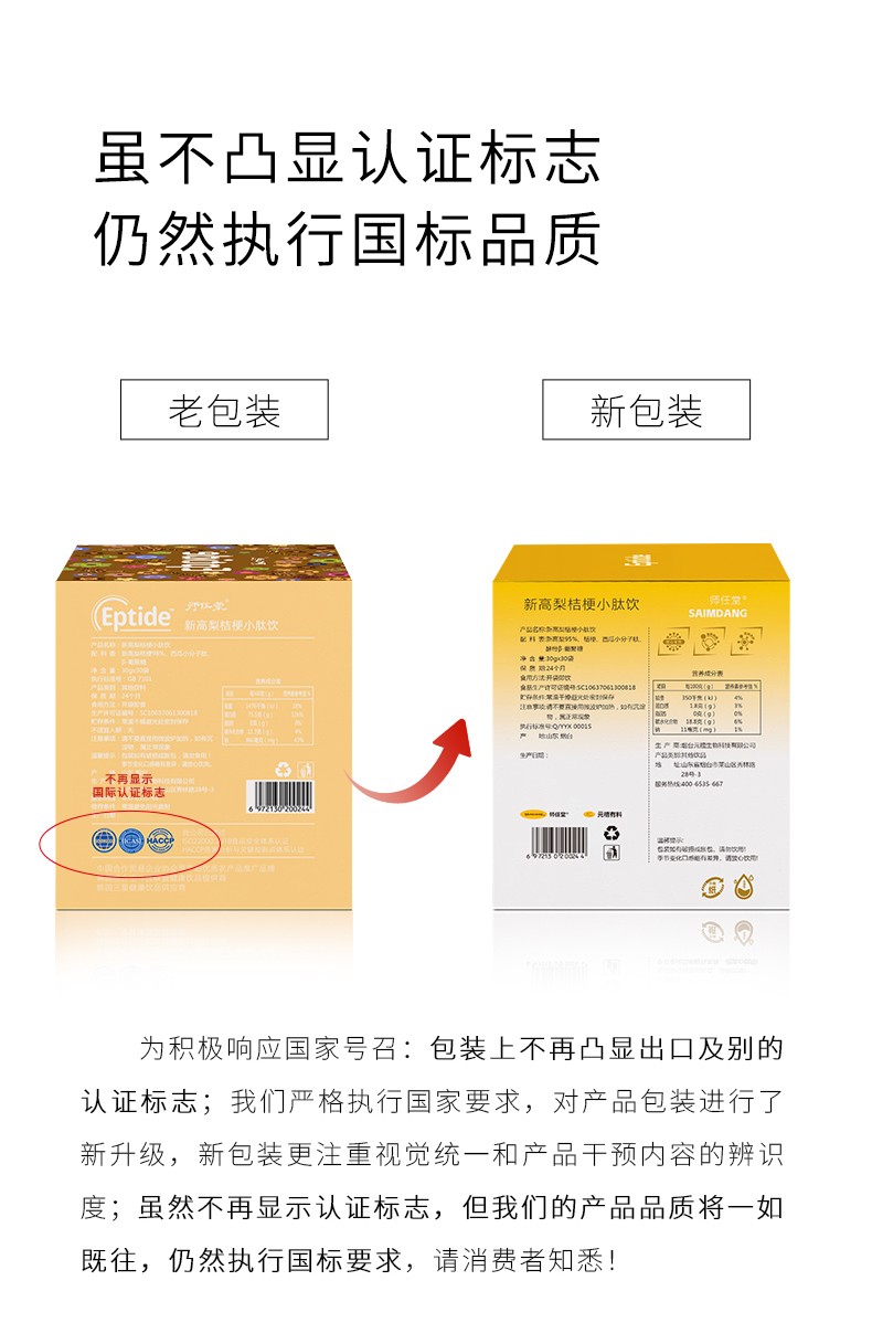 師任堂新高梨桔梗小肽飲 (24).jpg