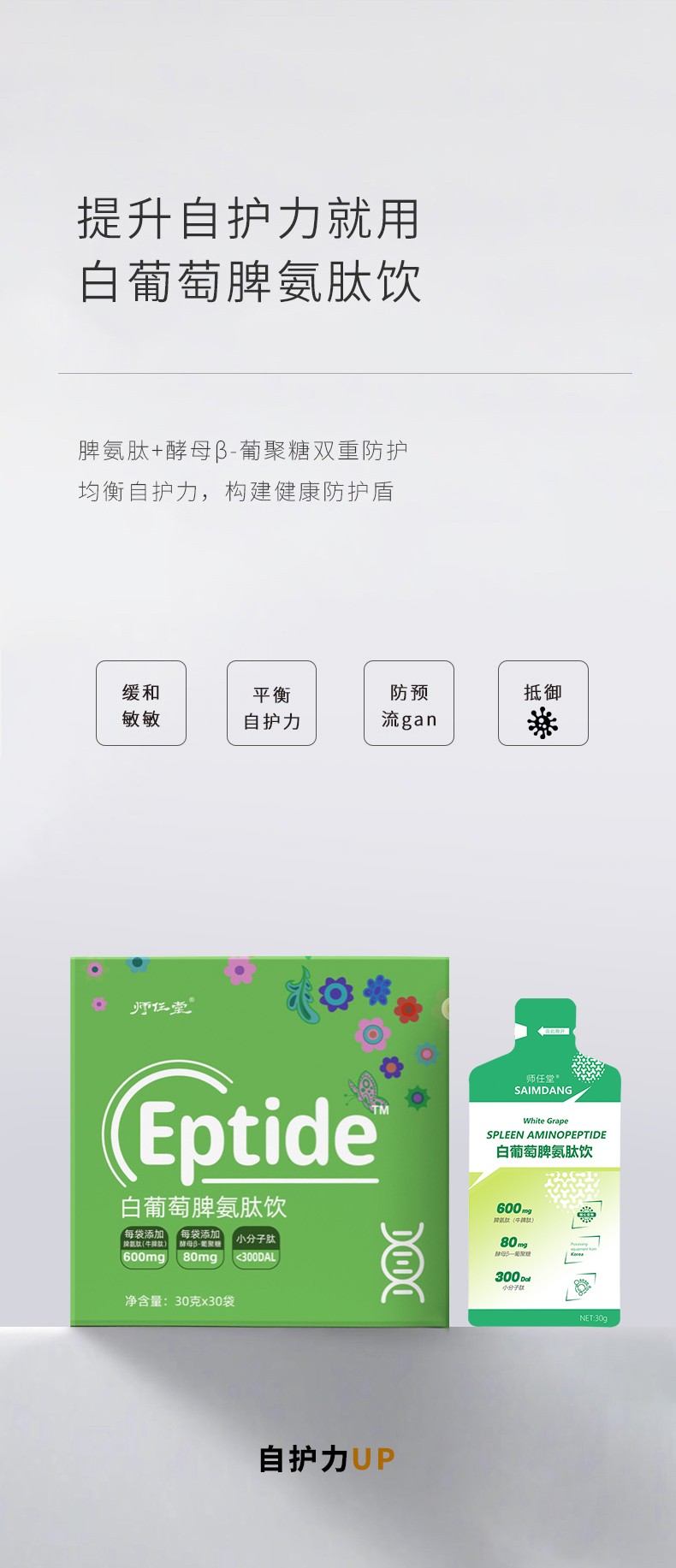 師任堂白葡萄脾氨肽飲 (4).jpg