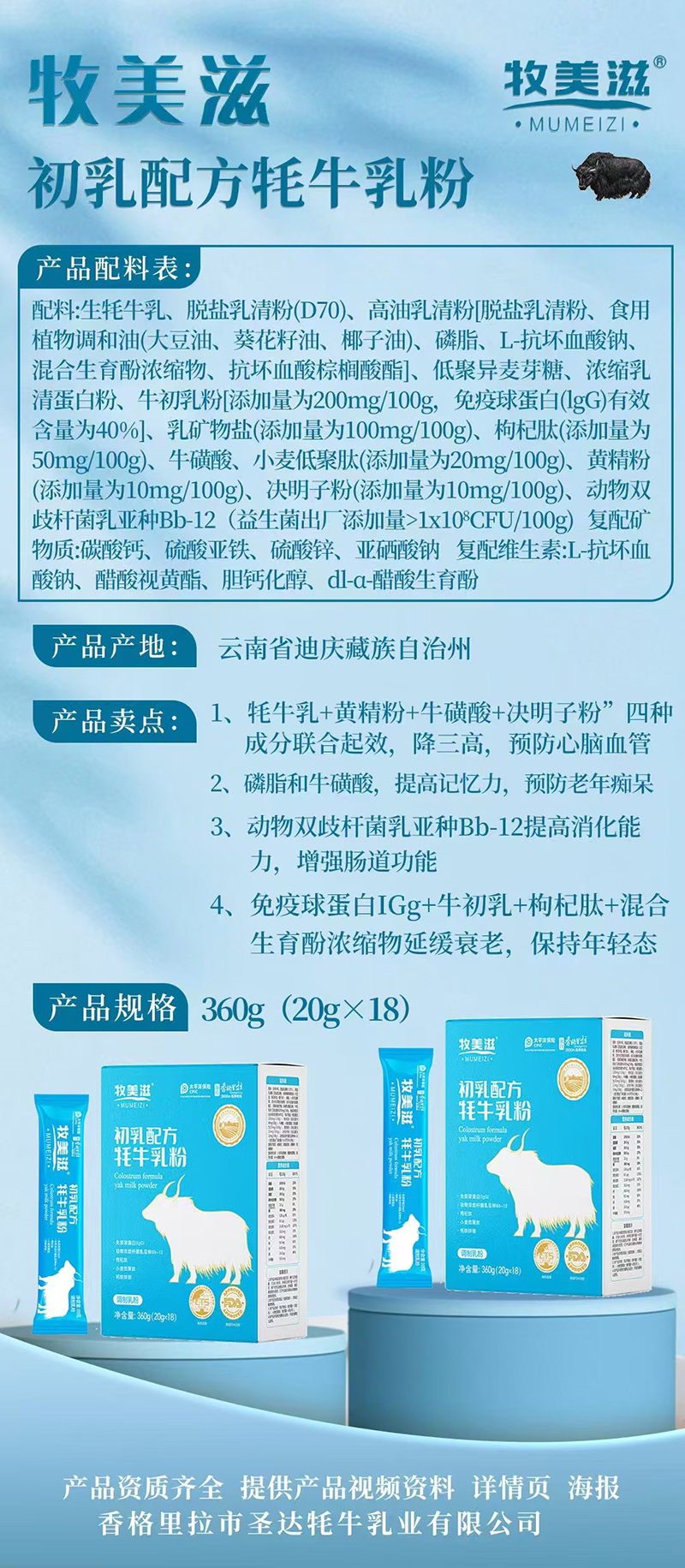 牧美滋初乳配方牦牛乳粉.jpg 牧美滋初乳配方牦牛乳粉.jpg
