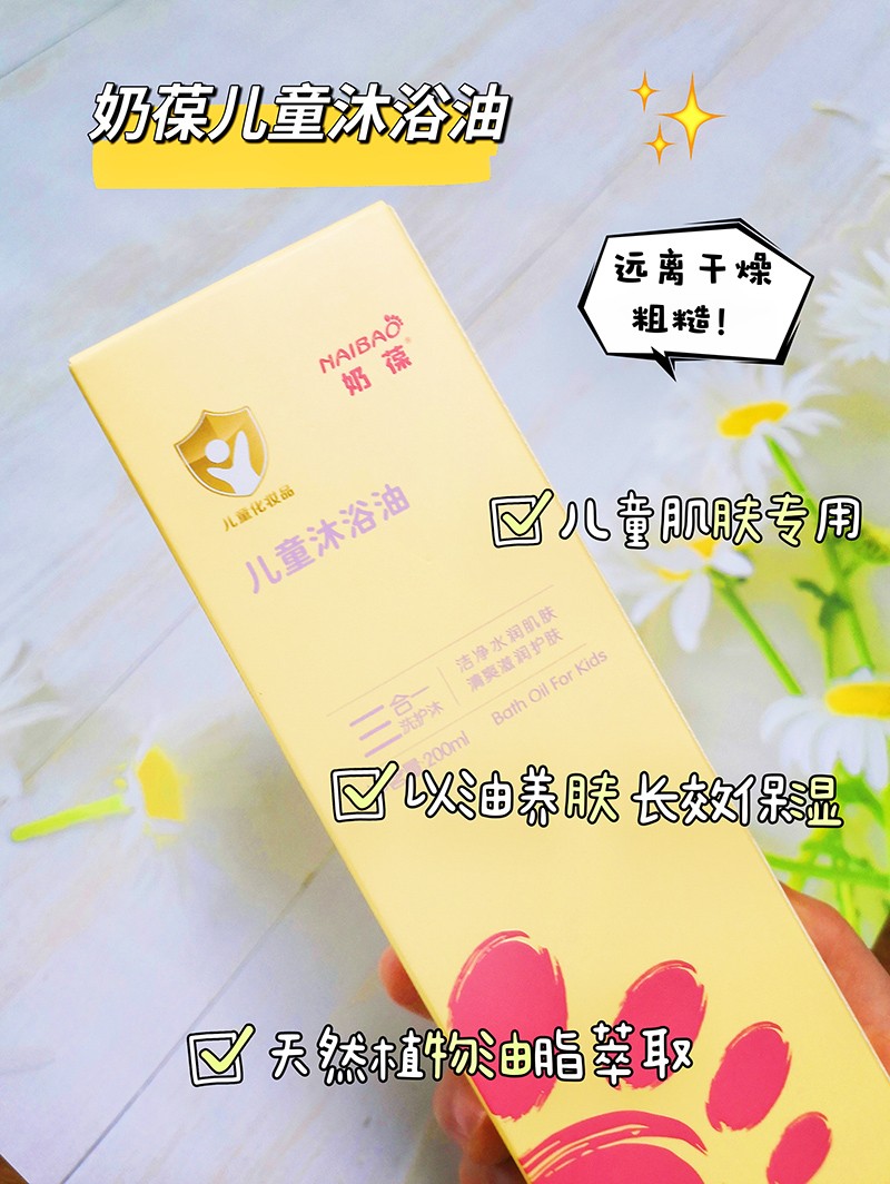 奶葆兒童沐浴油特點 (3).jpg