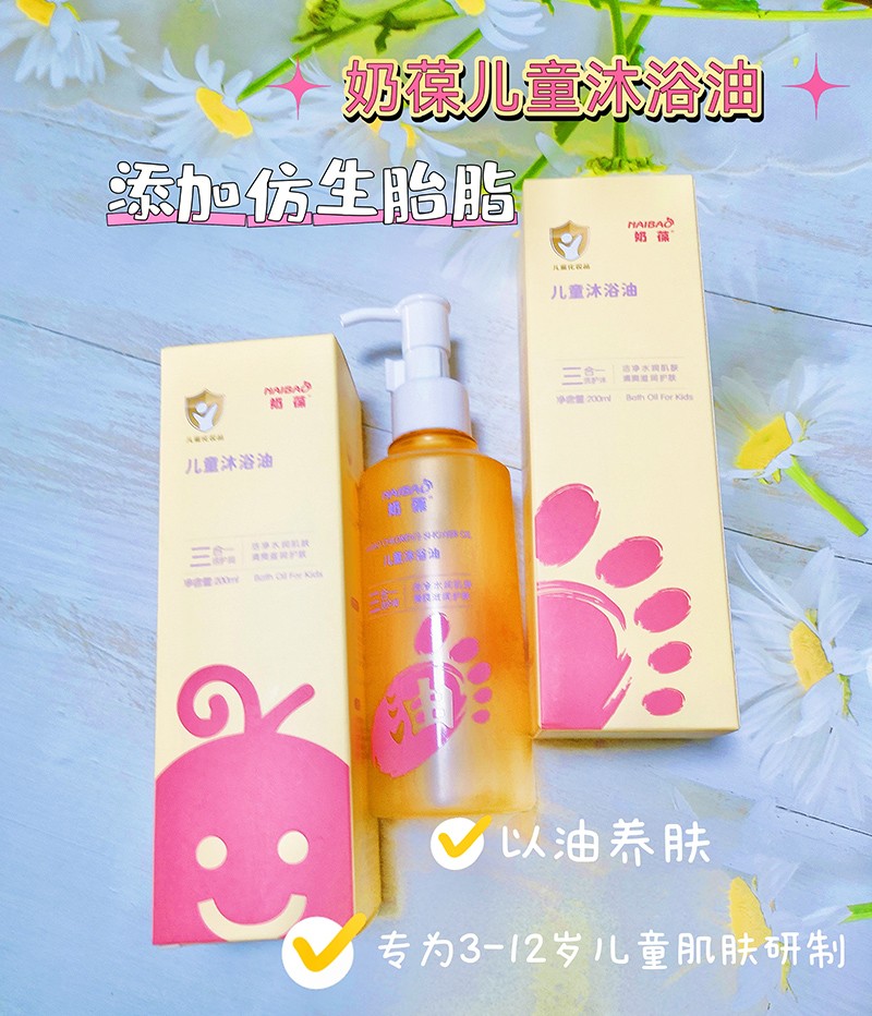 奶葆兒童沐浴油特點 (4).jpg