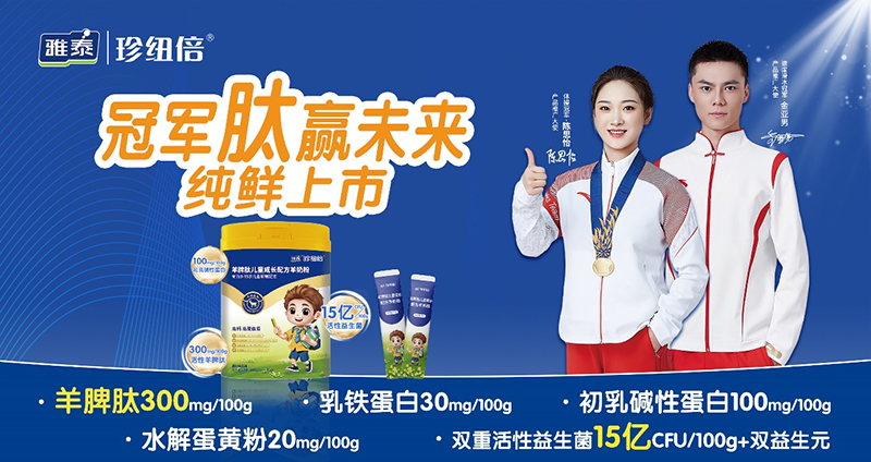 珍紐倍羊脾肽兒童成長(zhǎng)配方羊奶粉全新上市.jpg 珍紐倍羊脾肽兒童成長(zhǎng)配方羊奶粉全新上市.jpg