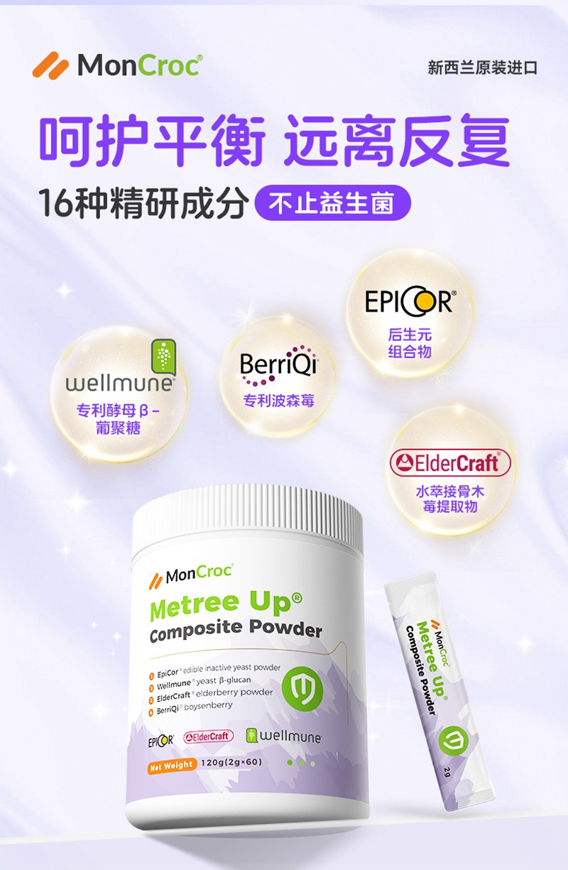 萌蔻®翠盾復合粉固體飲料(活菌型)07_02