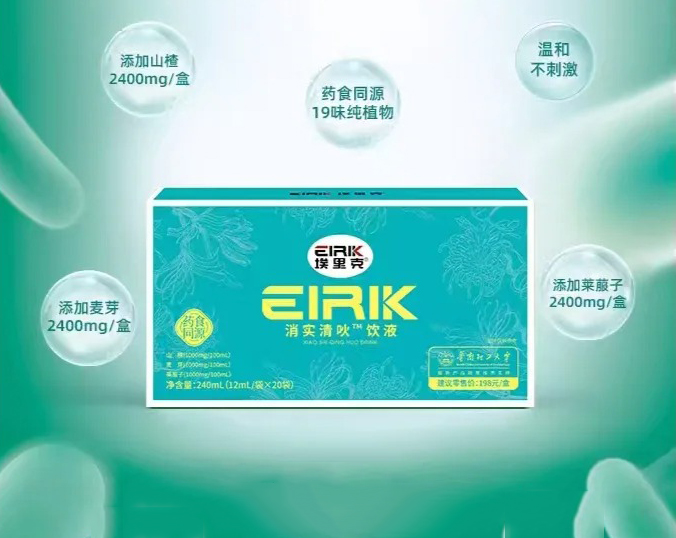 埃里克消實(shí)清吙飲液.jpg 埃里克消實(shí)清吙飲液.jpg