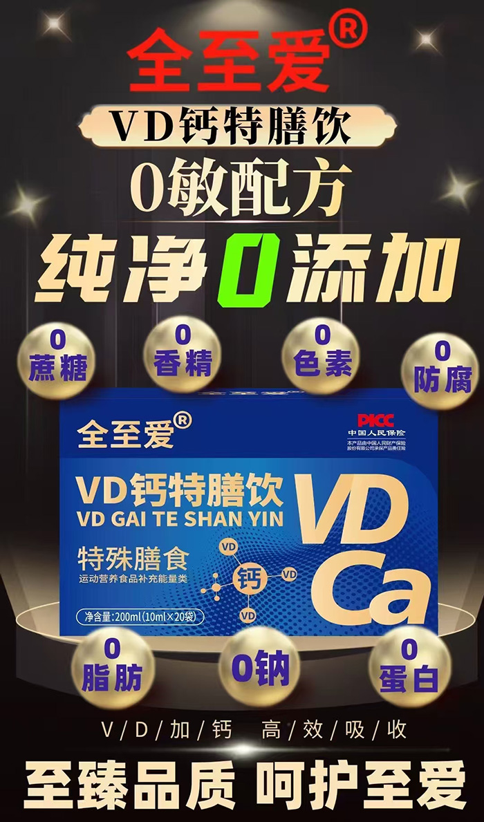 全至愛(ài)VD鈣特膳飲.jpg 全至愛(ài)VD鈣特膳飲.jpg