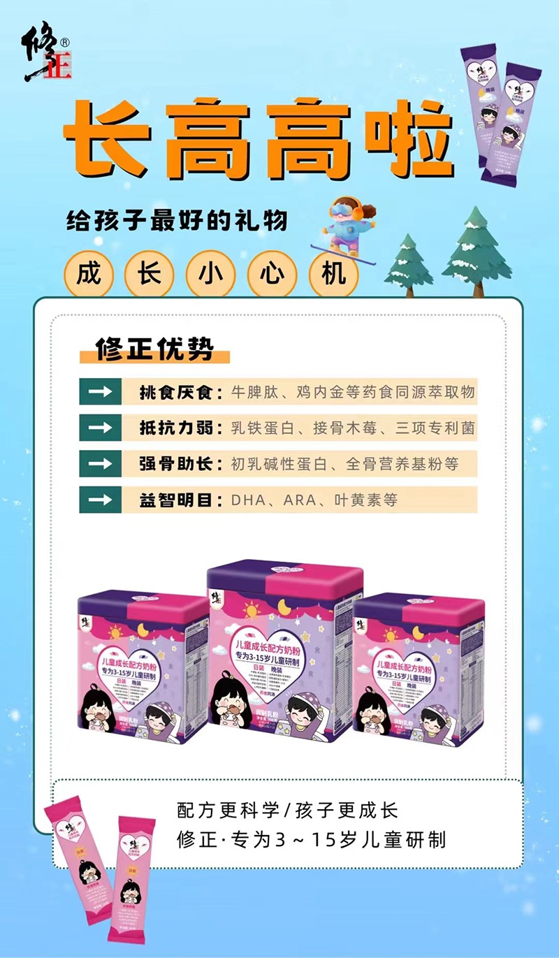 修正早晚裝兒童成長(zhǎng)配方奶粉02.jpg