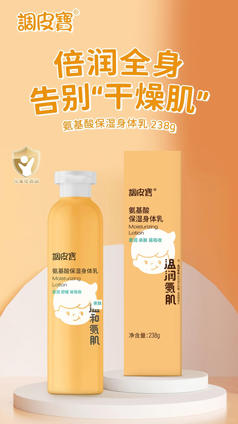 調皮寶氨基酸保濕身體乳.jpg 調皮寶氨基酸保濕身體乳.jpg