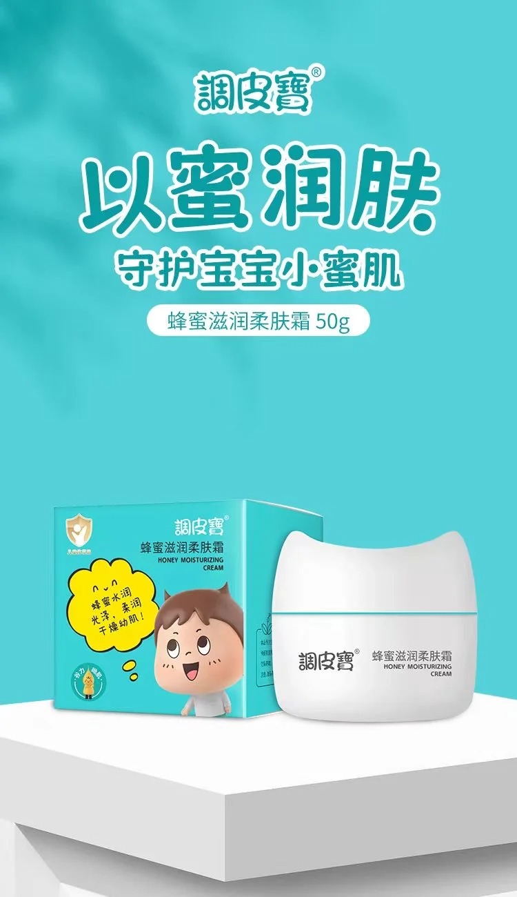 調(diào)皮寶蜂蜜滋潤(rùn)柔膚霜.jpg 調(diào)皮寶蜂蜜滋潤(rùn)柔膚霜.jpg