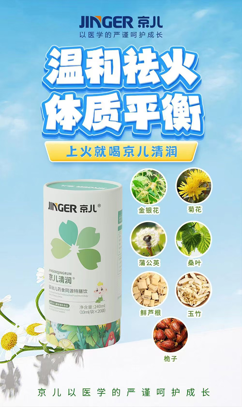 京兒清潤藥食同源特膳飲.jpg 京兒清潤藥食同源特膳飲.jpg