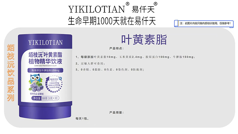 易仟天竡枝沅系列葉黃素飲液01.jpg