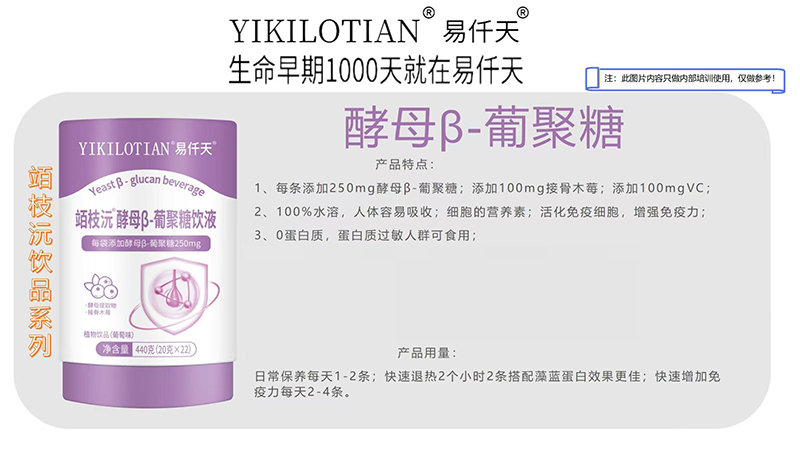 易仟天竡枝沅酵母β-葡聚糖飲液01.jpg