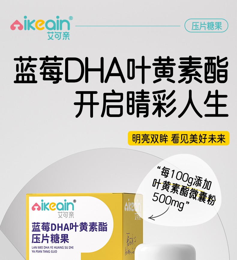 藍(lán)莓DHA葉黃素酯詳情_(kāi)01.jpg