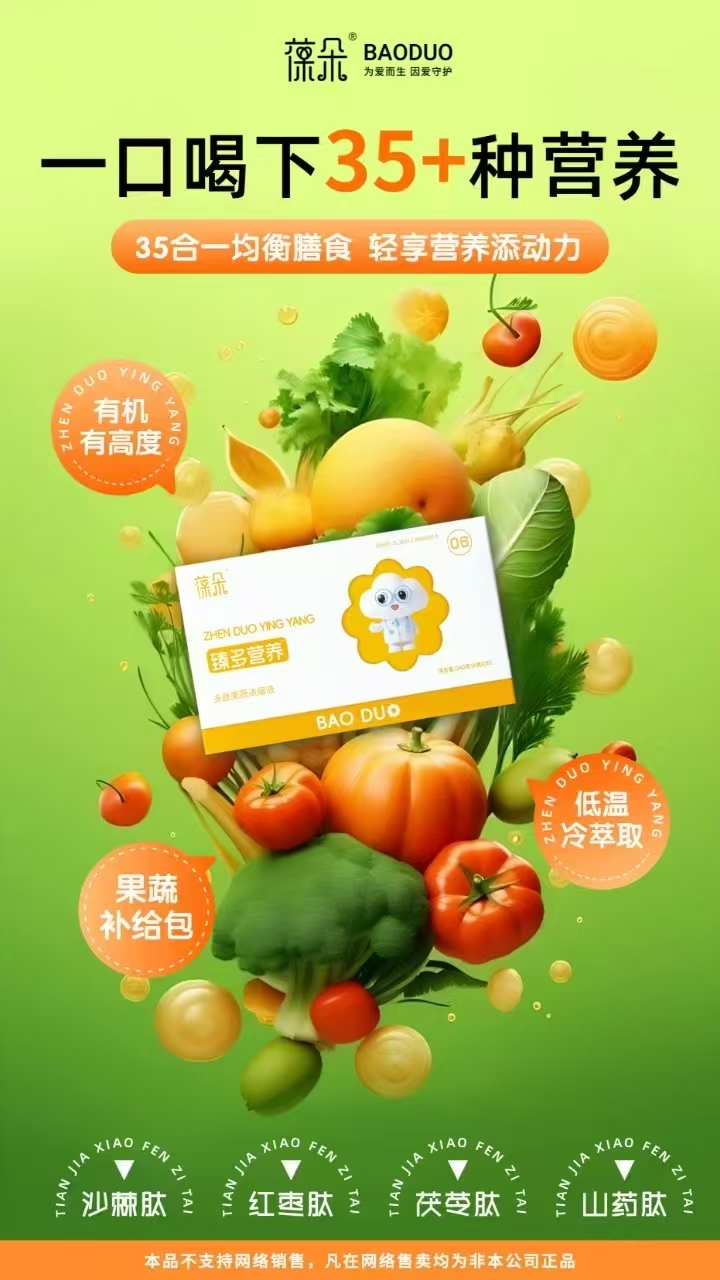 葆朵臻多營養(yǎng).jpg 葆朵臻多營養(yǎng).jpg