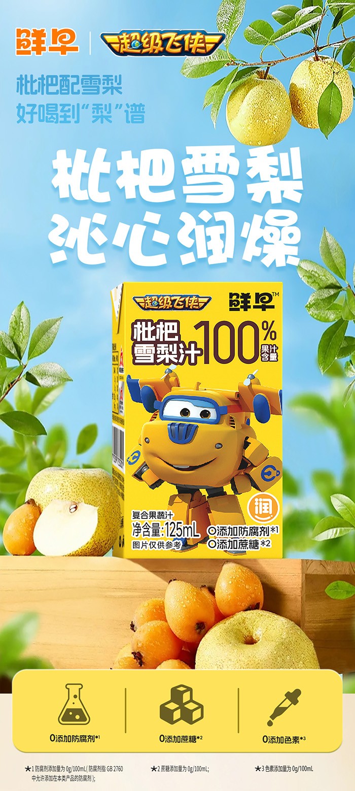 125ml-超飛枇杷雪梨汁-詳情頁_01.jpg