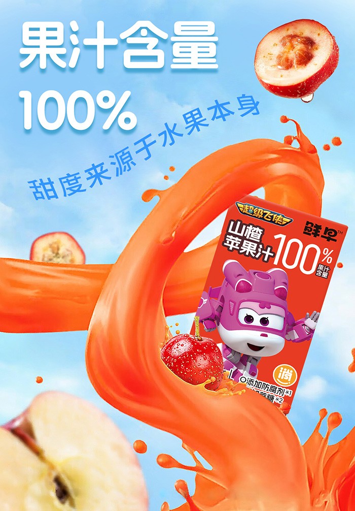 125ml-超飛山楂蘋果_04.jpg