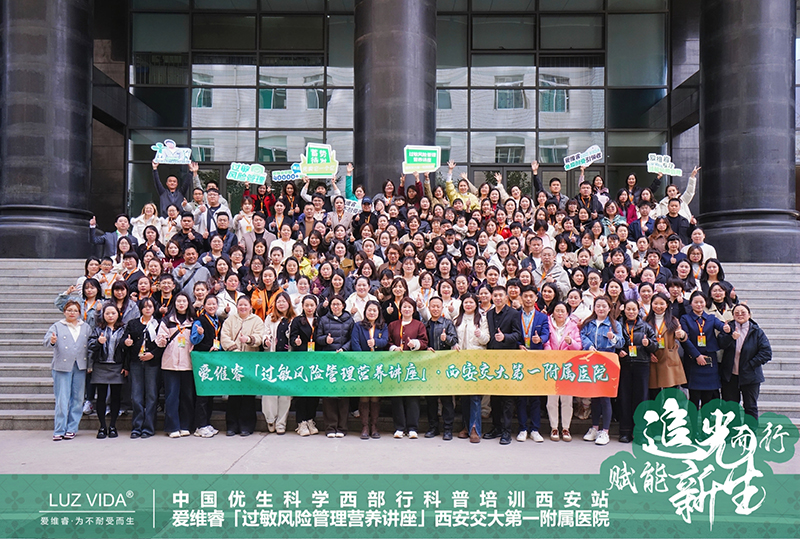 中國優(yōu)生科學(xué)協(xié)會&愛維睿過敏風(fēng)險管理營養(yǎng)講座圓滿成功01.jpg 中國優(yōu)生科學(xué)協(xié)會&愛維睿過敏風(fēng)險管理營養(yǎng)講座圓滿成功01.jpg