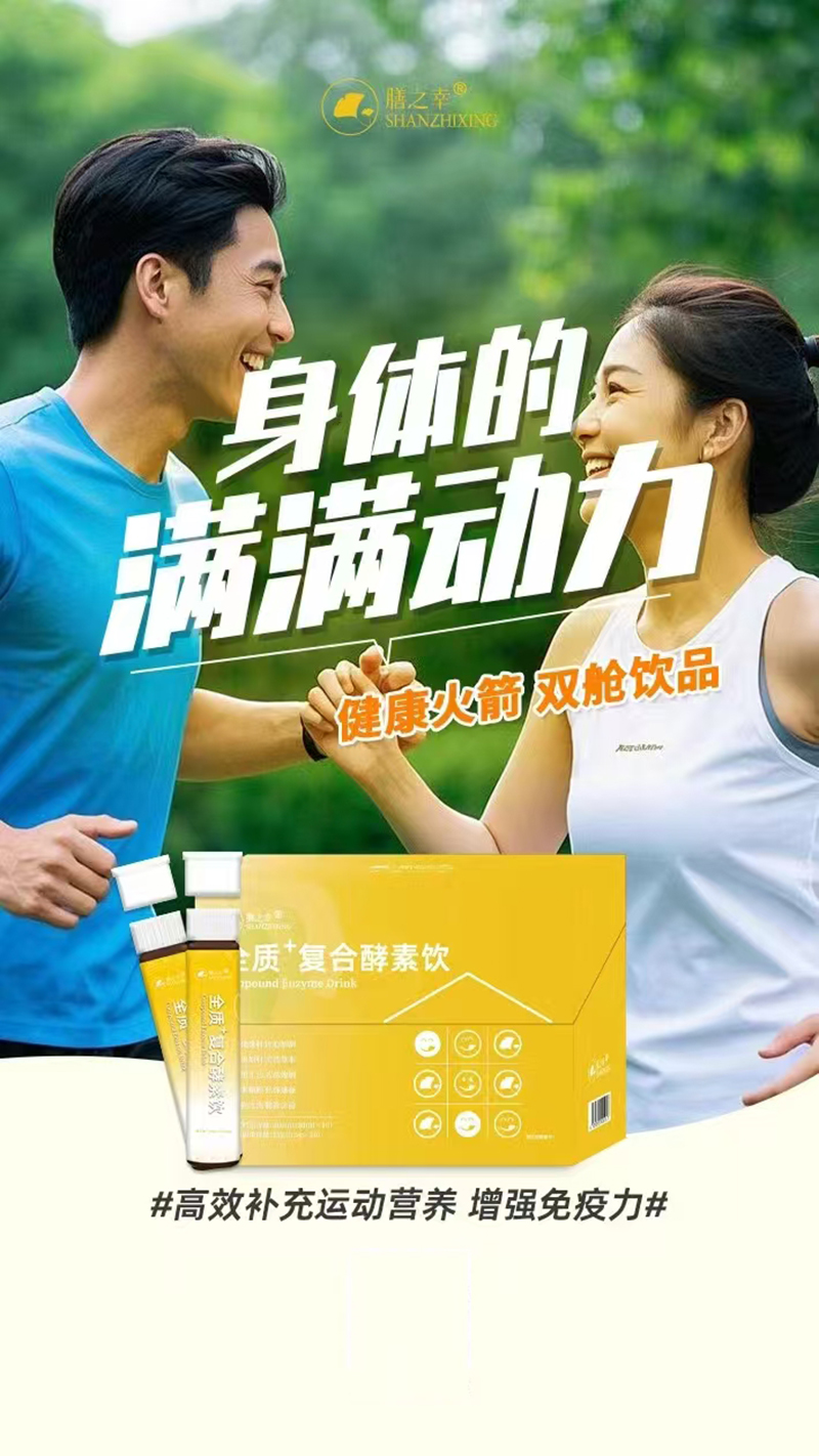 膳之幸全質(zhì)復(fù)合酵素飲01.jpg 膳之幸全質(zhì)復(fù)合酵素飲01.jpg