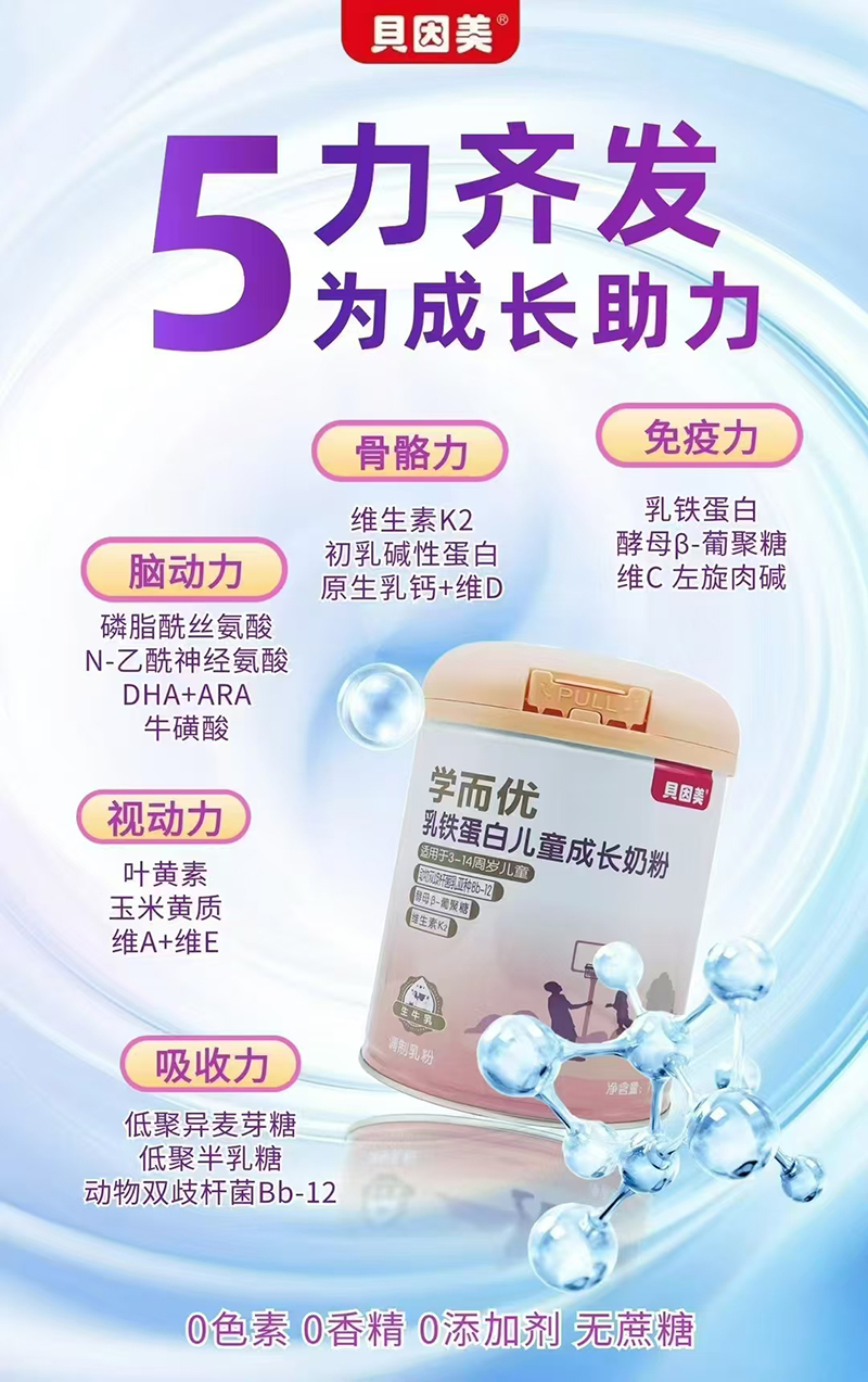 貝因美學(xué)而優(yōu)乳鐵蛋白兒童成長奶粉.jpg 貝因美學(xué)而優(yōu)乳鐵蛋白兒童成長奶粉.jpg