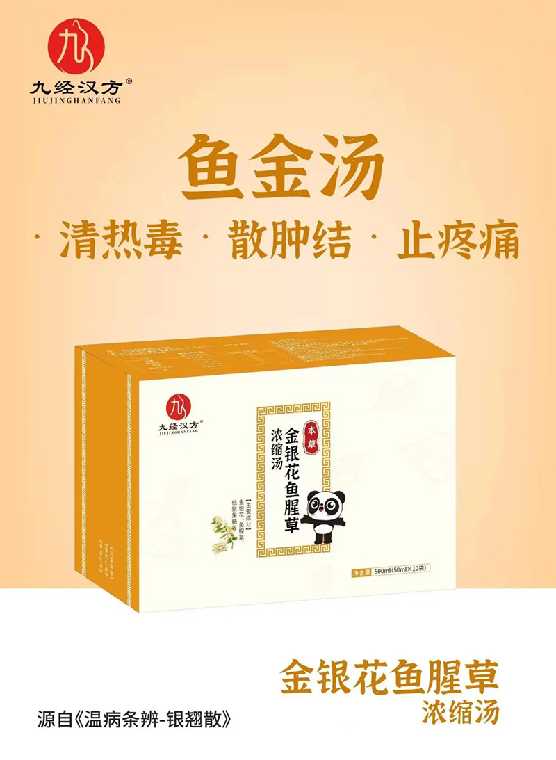 九經(jīng)漢方金魚花魚腥草濃縮湯.jpg 九經(jīng)漢方金魚花魚腥草濃縮湯.jpg