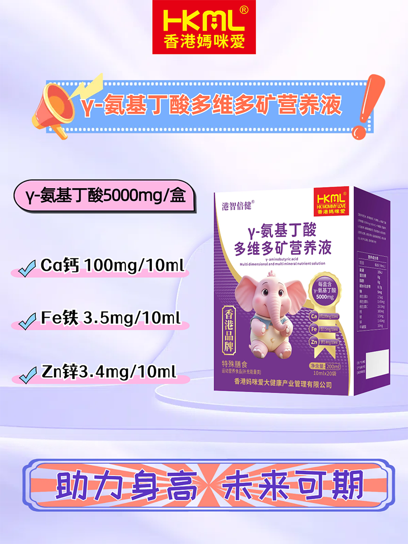 香港媽咪愛(ài)γ-氨基丁酸多維多礦營(yíng)養(yǎng)液03.png