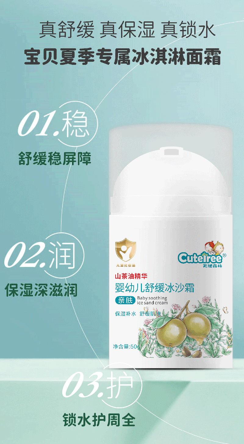 天使森林嬰幼兒舒緩冰沙霜012.png 天使森林嬰幼兒舒緩冰沙霜012.png