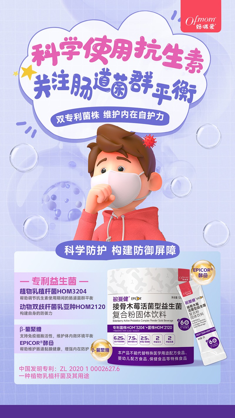 媽咪愛敏復健接骨木莓活菌型益生菌 抗生素泛濫使用