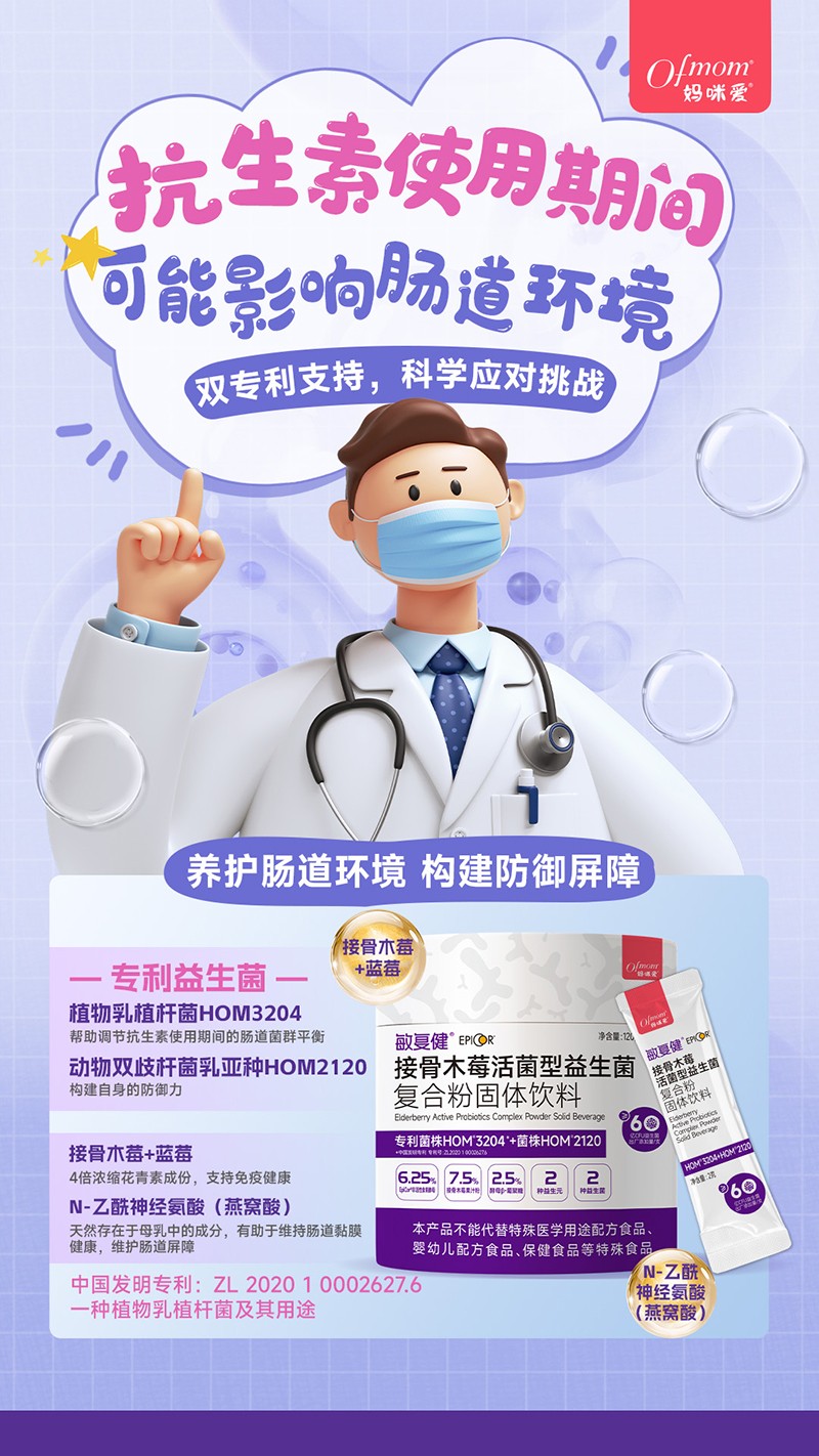 媽咪愛敏復健接骨木莓活菌型益生菌 抗生素的副作用