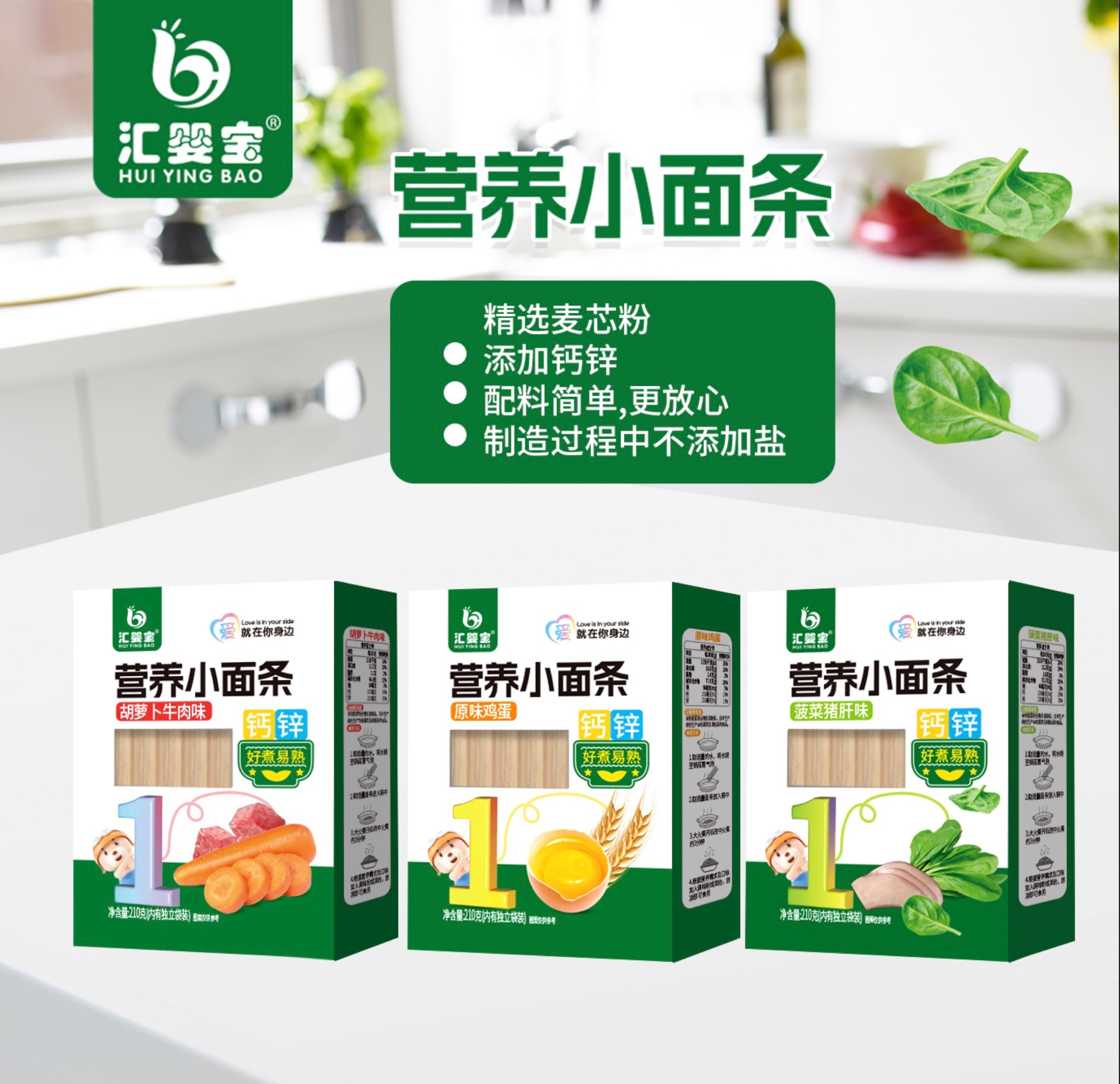 匯嬰寶營養(yǎng)小面條.jpg
