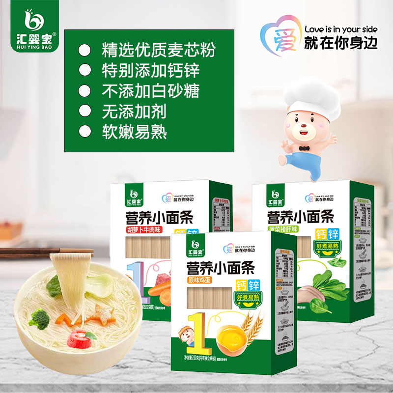 匯嬰寶營養(yǎng)小面條1.jpg