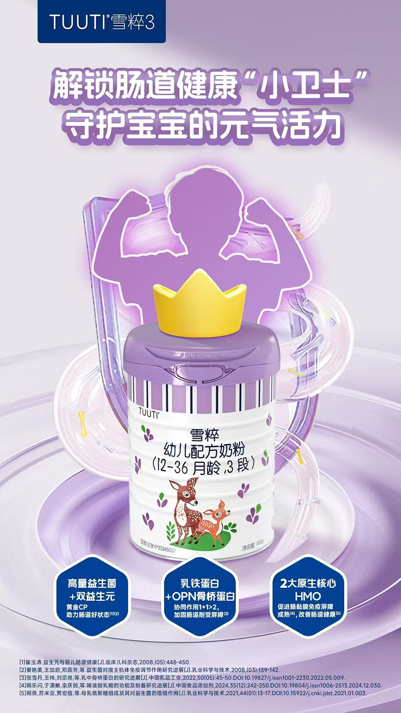 雪粹幼兒配方奶粉01.jpg 雪粹幼兒配方奶粉01.jpg