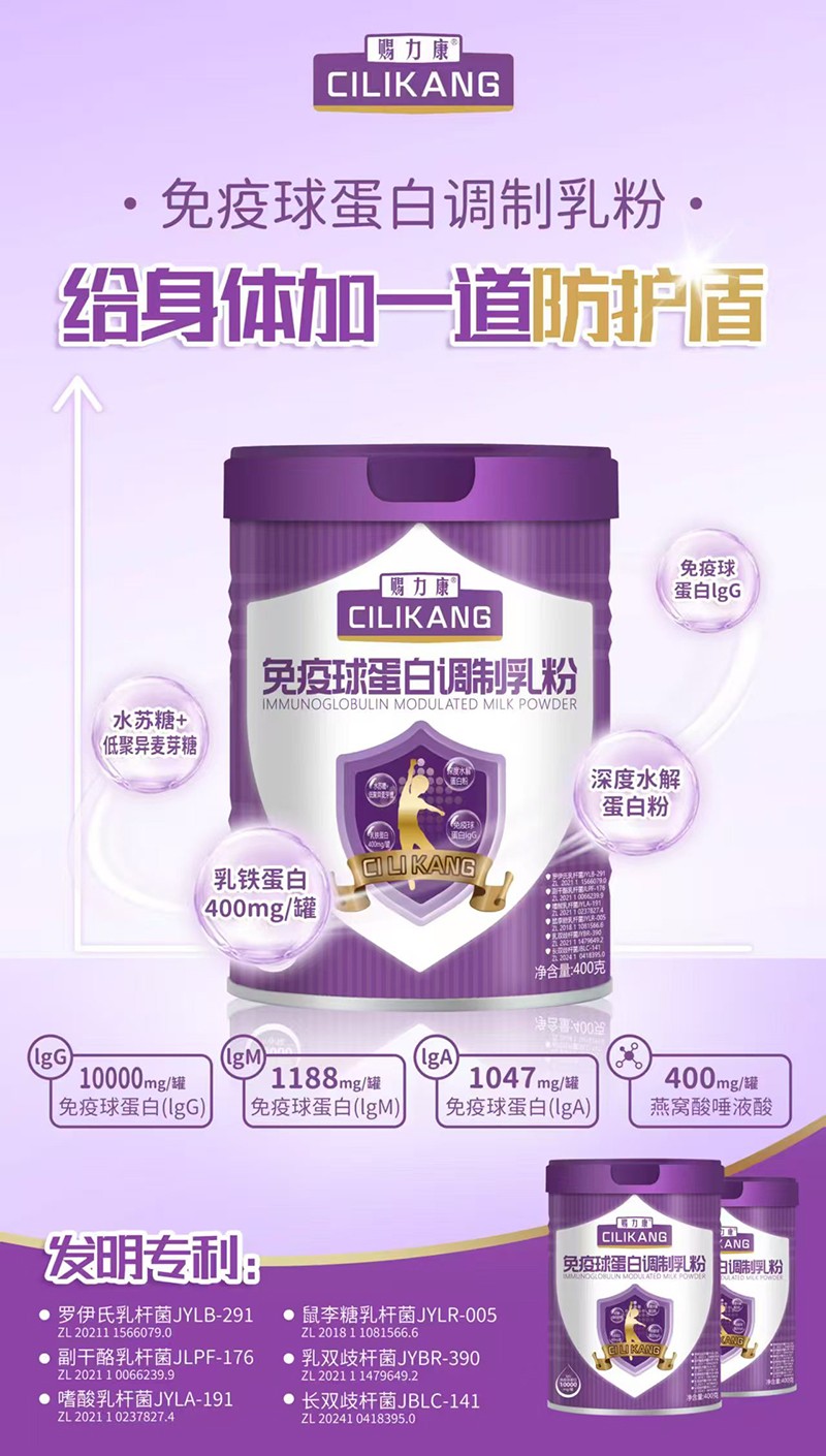 賜力康免疫球蛋白調(diào)制乳粉特點(diǎn).jpg